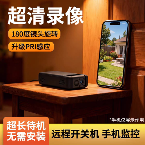 监控摄像头无线免插电高清夜视