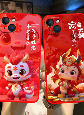 适用于苹果15plus手机壳iph0ne苹果15plus龙年新年款ihone苹果15plus小清新爱疯苹果15plus卡通Pg 苹果l5plus