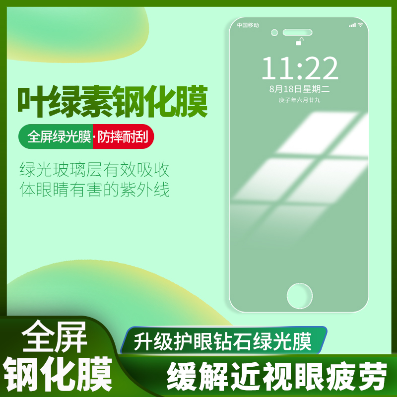 适用于苹果8plus钢化膜iphone8plus绿光pingg7plus高清pg7p防摔pg8p手机贴膜A1661防偷窥品果8plas蓝光7pius 3C数码配件 手机贴膜 原图主图