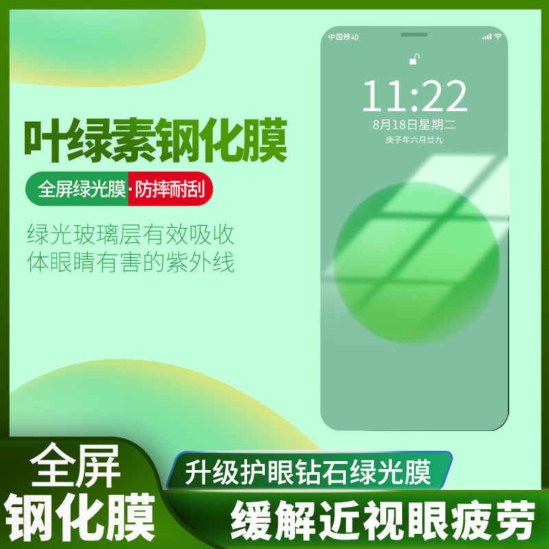 蓝光iphone11无白边防摔手机贴膜