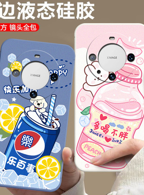 适用于华为mate60pro手机壳ALN-AL00保护套化为Mate6opro防摔ALN-AL0o软硅胶hwmαte60pro超薄mate60pr0可爱