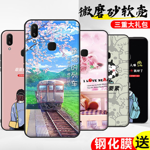 适用于VIVOY3标准版手机壳V1930A卡通防摔保护套y3标准版磨砂软壳