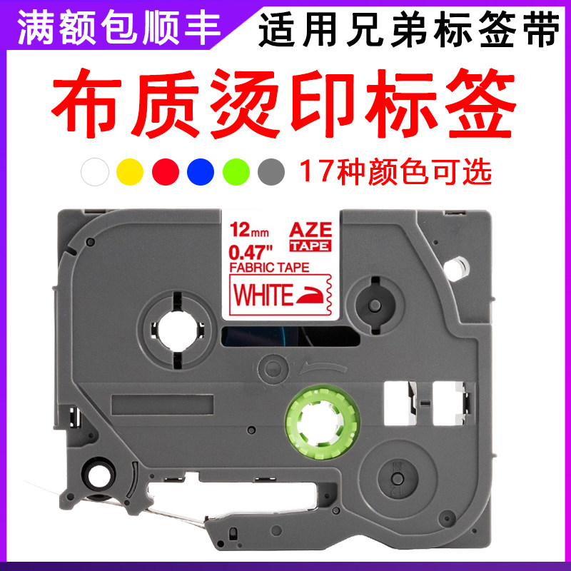 适用兄弟标签机色带标签纸打印机