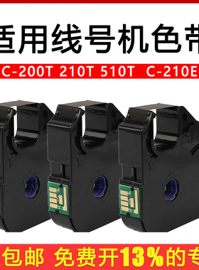 适用标线号机色带PT-200BK适用LB-12bi打号机C- 200T 210T 500T PR-T101 C-210E 510T580T套管碳带