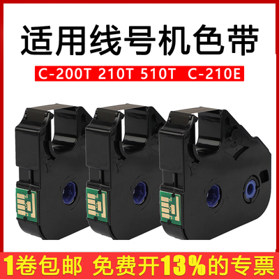 佳能普贴适用丽标打号机套管色带