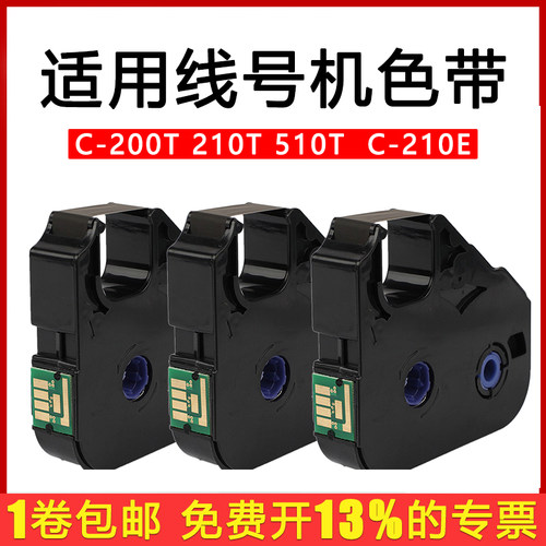 佳能普贴适用丽标打号机套管色带