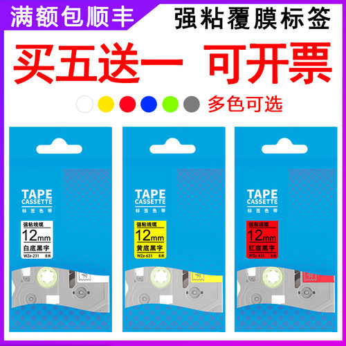 爱墨适用兄弟标签机打印纸