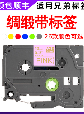 适用兄弟标签机色带12mm缎带丝带布带海军蓝底金字粉底白底天蓝底PT-300BT P710BT PT-D200标签打印机色带