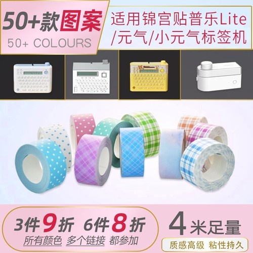 适用锦宫普乐lite标签纸热敏防水