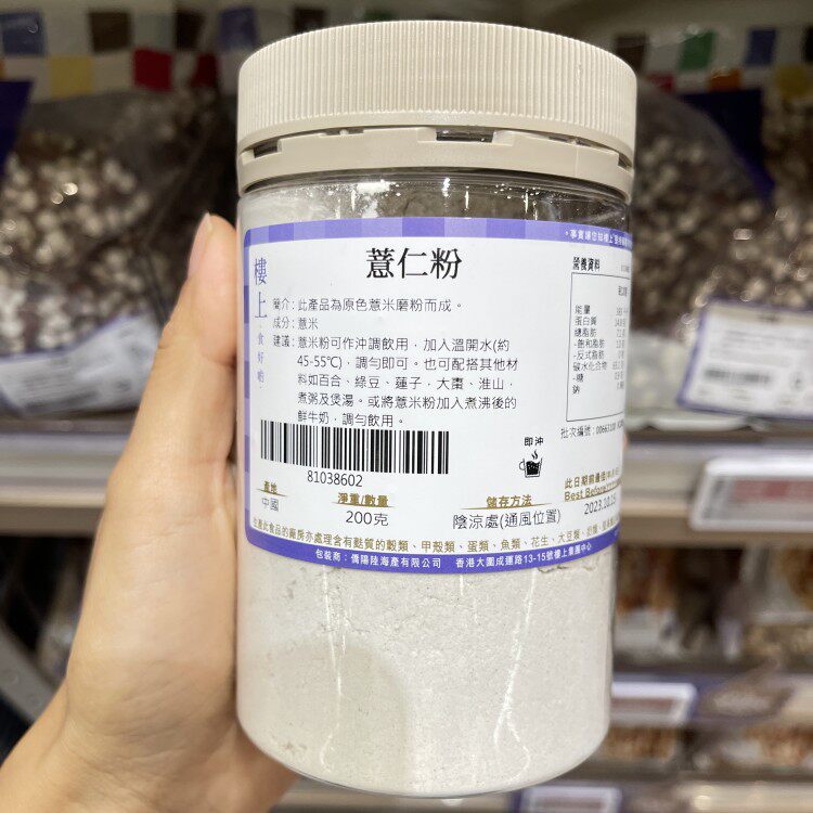香港楼上 薏仁粉200g 纯薏米粉 五谷杂粮粉 冲饮即食 新鲜日期