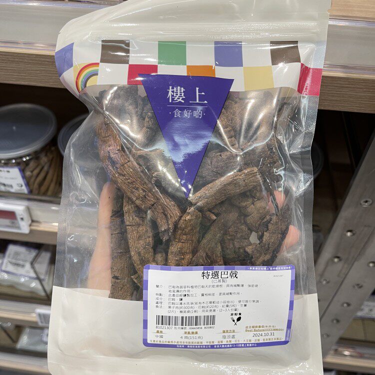 香港楼上 特选巴戟(已蒸制) 4两/袋 151g 巴戟天 汤料 新鲜日期