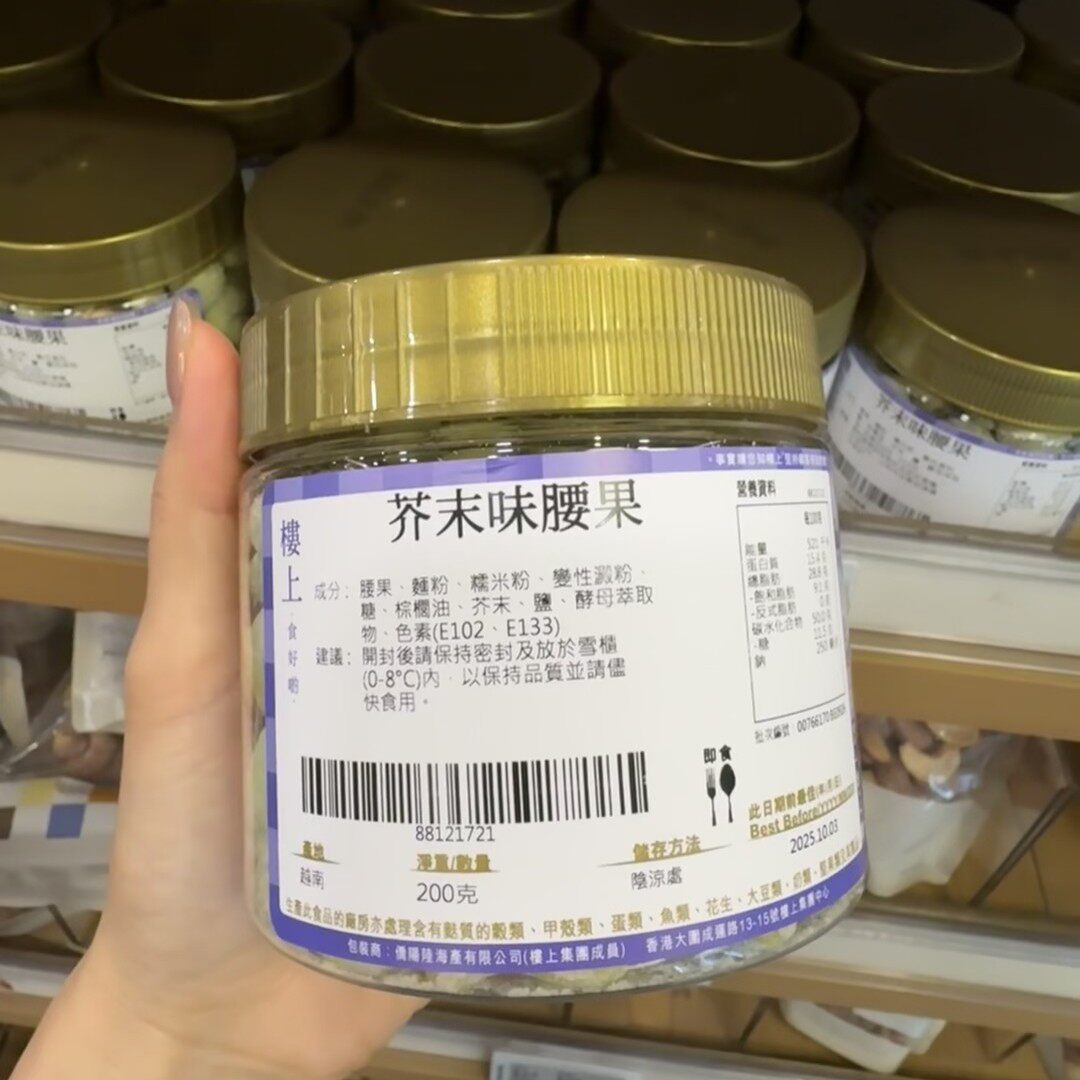香港楼上 芥末味腰果200g 越南进口芥末味腰果罐装 坚果零食腰果