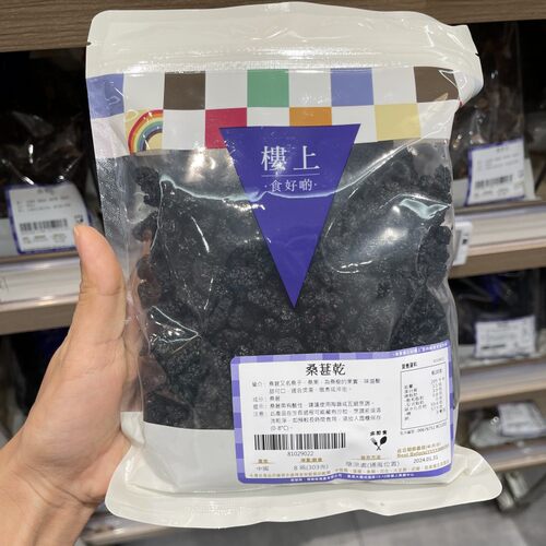 香港楼上 桑葚干8两（303克）桑子桑果酸甜可口煲汤炖煮冲泡袋装