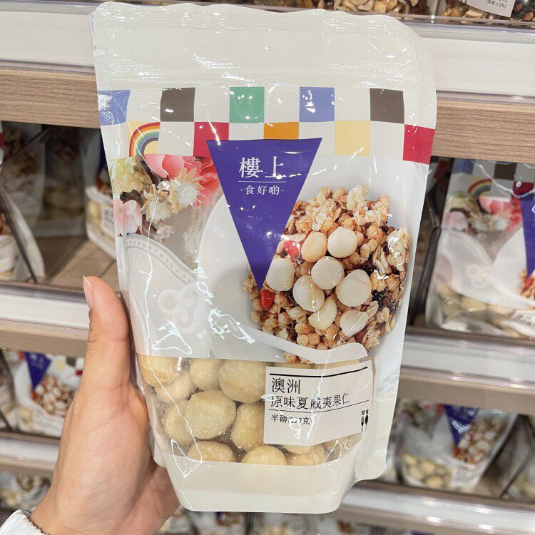 香港楼上 澳洲原味夏威夷果仁 澳洲盐焗夏威夷果仁 坚果227g