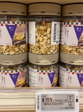 香港楼上 一级精选特选珍品加拿大花旗参片 151g 西洋参花旗参粉