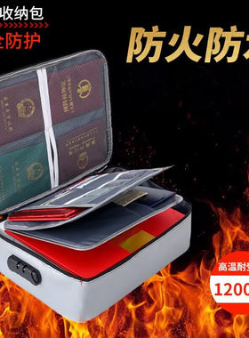 防火防水证件收纳包盒家用神器家庭资料房产证书文件整理箱袋卡包