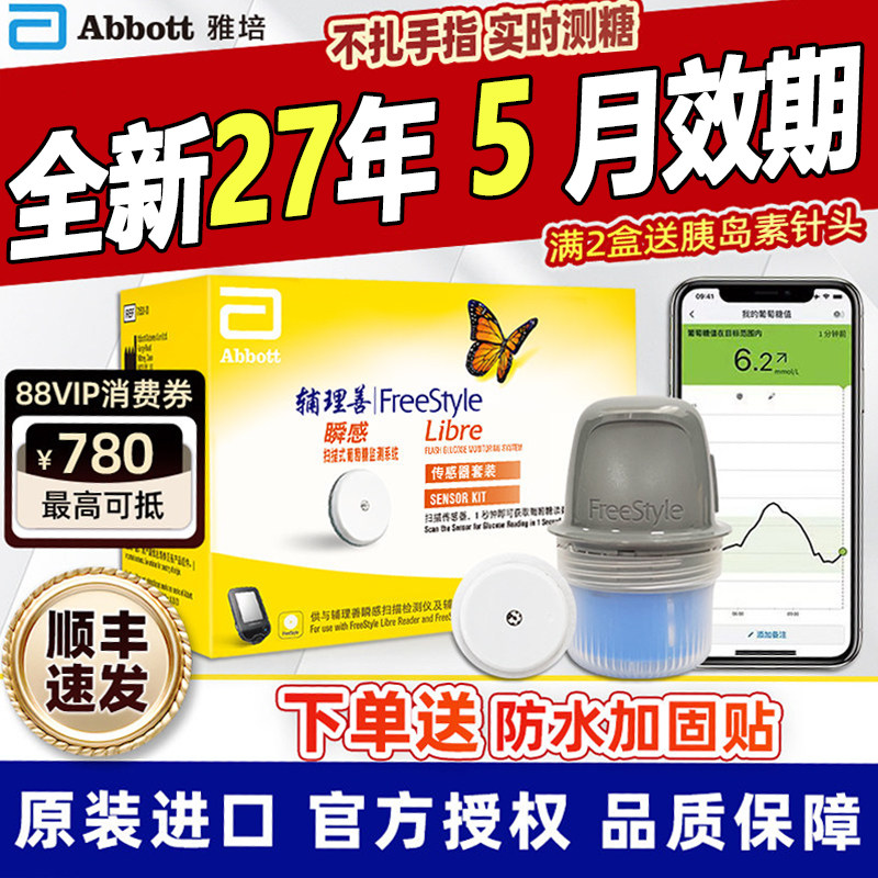 热销15万+27年效期】雅培血糖仪图片