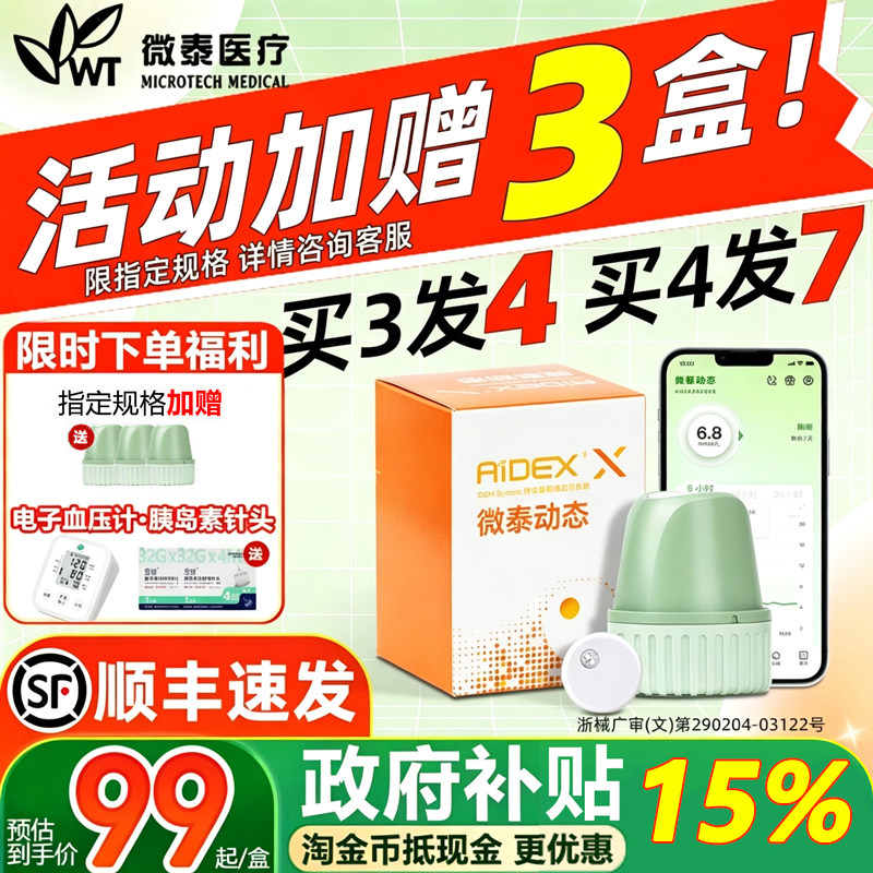 微泰动态血糖仪二代家用24小时血糖动态监测仪测试仪测糖官方国补 - 实物图