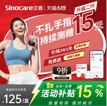 三诺动态血糖仪二代免扎针血糖测试仪家用高精准血糖动态监测仪