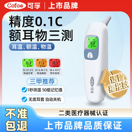 可孚耳温枪静音播报电子体温计家用精准医用婴儿专用额温枪温度计