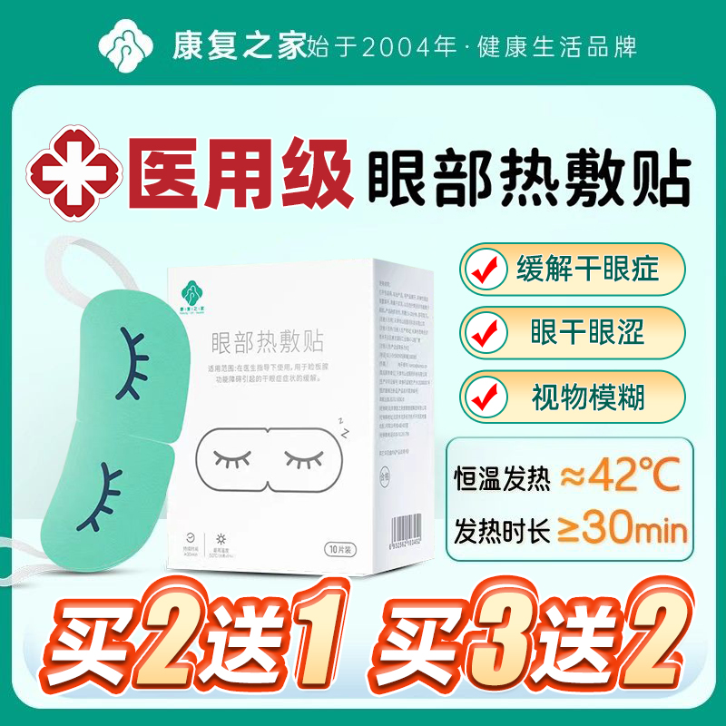眼部热敷贴医用蒸汽眼罩缓解疲劳
