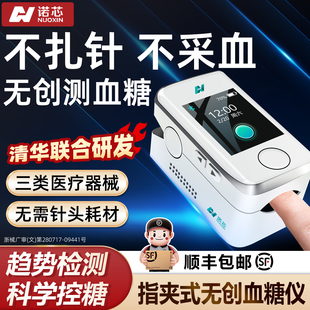 诺芯无创血糖仪手指夹式免扎针血糖动态监测仪家用血糖测试仪