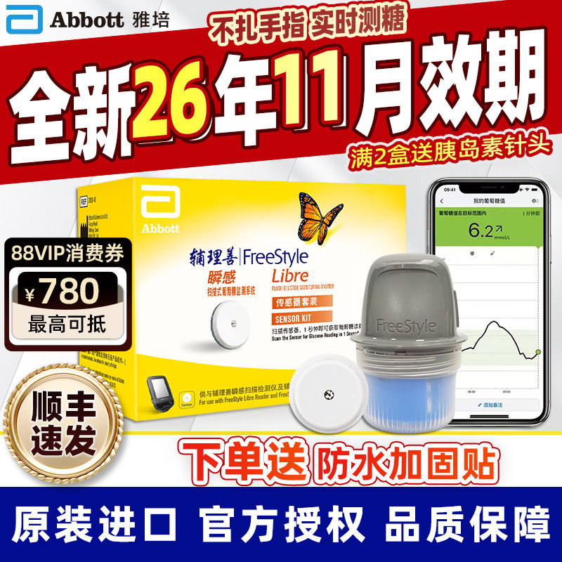 雅培动态血糖仪免扎针瞬感传感器探头血糖测试仪家用动态监测仪