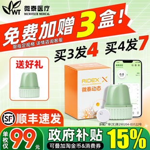 微泰动态血糖仪二代国家补贴免扎针血糖动态监测仪血糖测试仪家用