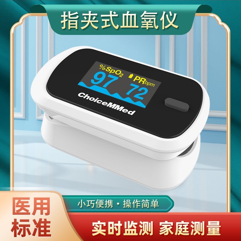 超思血氧仪指夹式家用心率监测仪指脉氧仪血氧饱和度检测仪