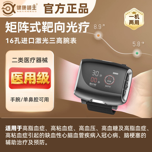 健康领主医用级激光治疗仪糖尿病心脑血管三高血糖血脂血压理疗仪