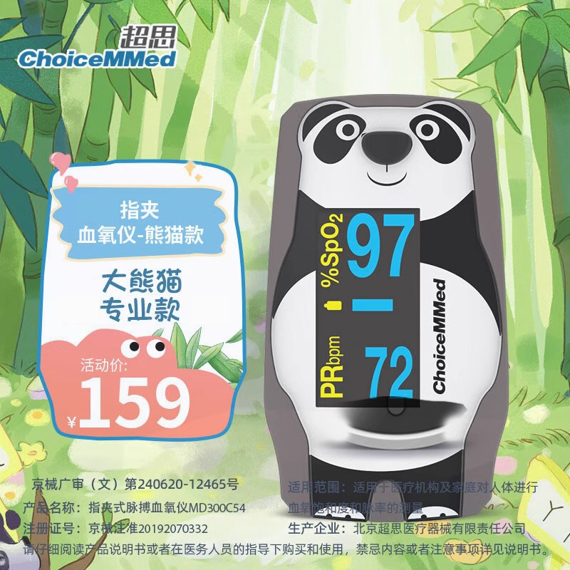 超思儿童血氧仪指夹式血氧监测