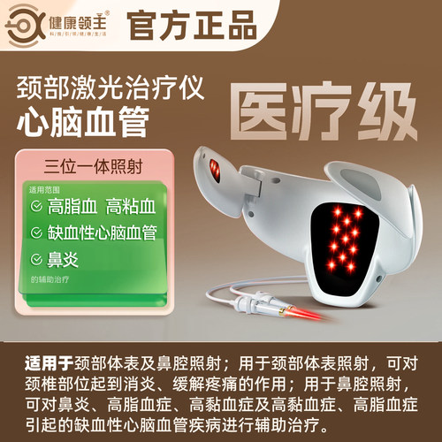 健康领主光子能量半导体激光治疗仪颈椎炎脑梗塞理疗心脑血管三高