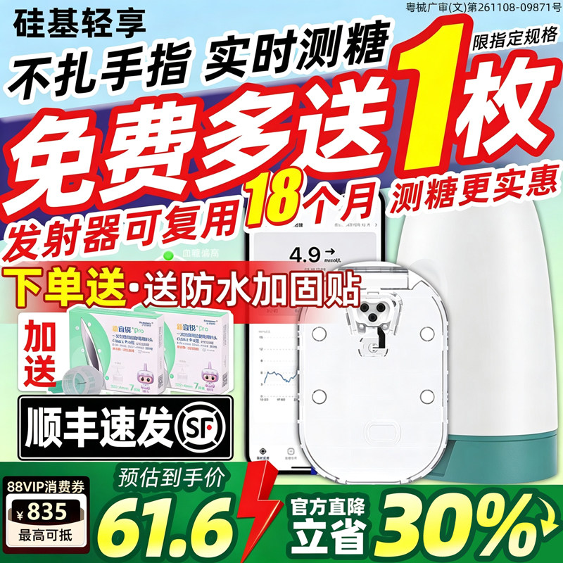 【血糖仪热卖榜】硅基轻享血糖仪图片