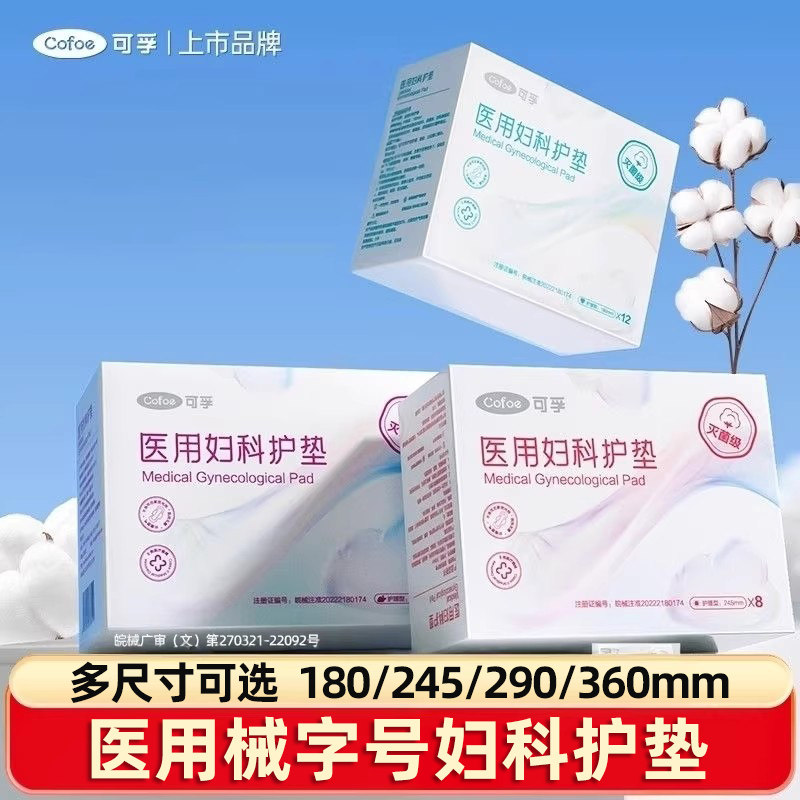 可孚医用护垫医用级护理垫灭菌级医用垫巾产妇医用妇科护垫,医疗器械,医用妇科护垫,淘宝优惠券,粉丝福利购,淘宝优惠卷