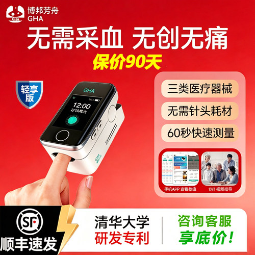 GHA博邦芳舟无创血糖仪夹手指免扎针检测仪血糖仪测血糖高精准