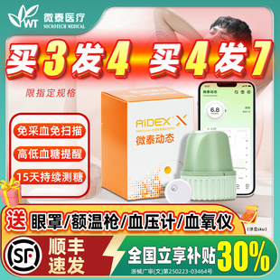 微泰动态血糖仪二代血糖测试仪家用国家补贴免扎针血糖动态监测仪