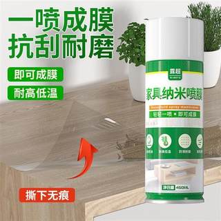 家具喷膜液体透明保护膜可撕防水纳米镀膜实木桌面大理石家具贴膜