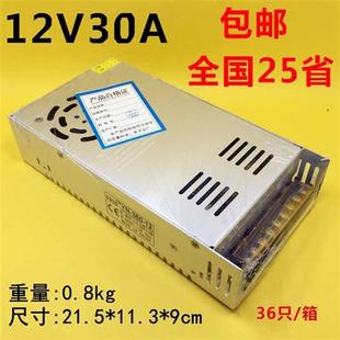 集中供电12V 开关电源 12V30A 摄像机电源 安防LED 监控电源 正品