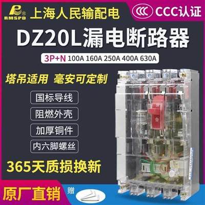 正品DZ20LE漏电保护器3N300160A-630A三相四线塑壳断路器空开关带