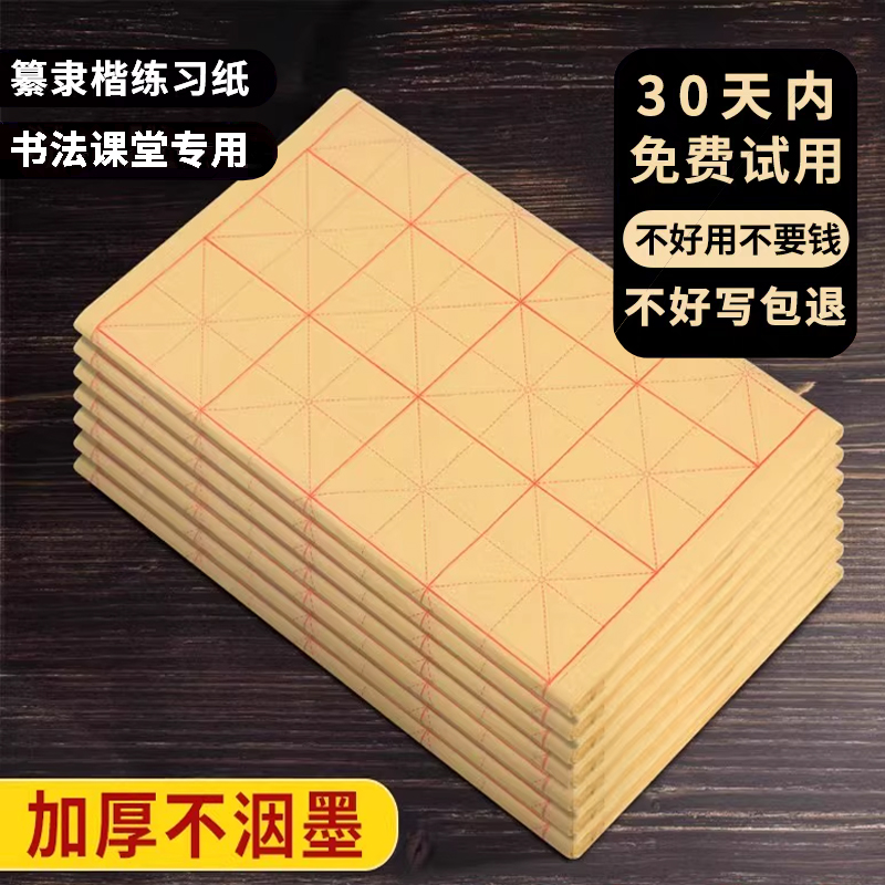毛边纸书法专用练字批发米字格