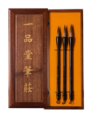 一品堂毛笔兼毫狼毫专业级毛笔