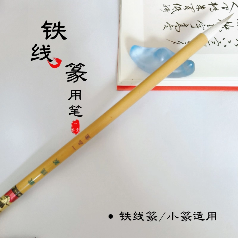 铁线篆小篆兼毫毛笔行楷书法专用