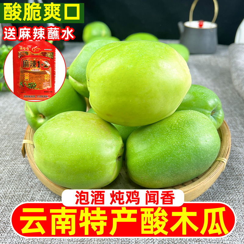 云南酸木瓜新鲜水果闻香泡酒泡水炖鸡孕妇酸辣青木瓜野生净重3斤