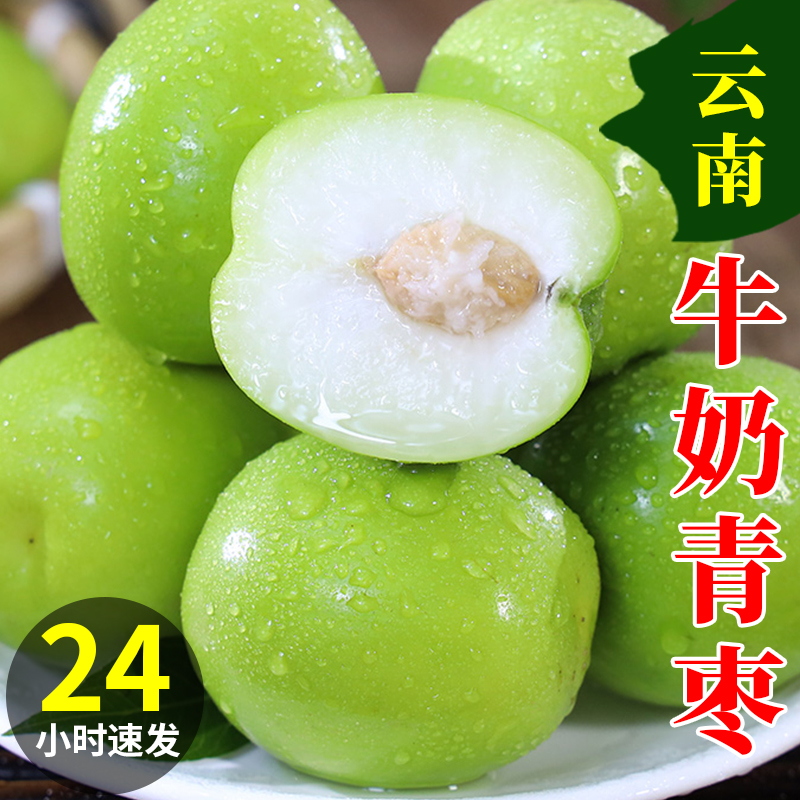云南牛奶青枣10斤包邮