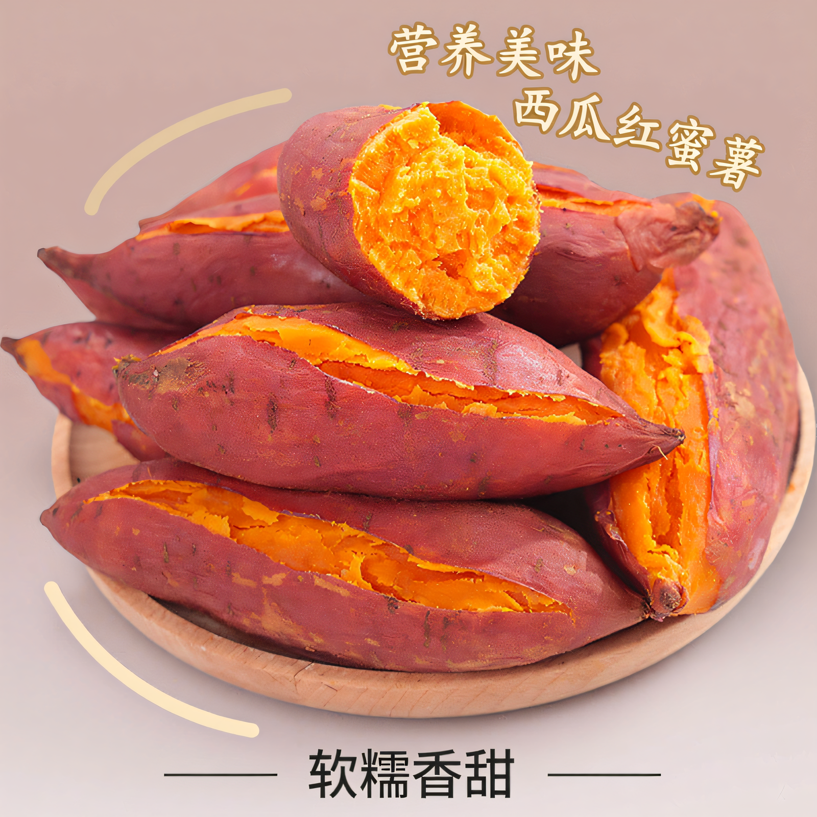 红薯正宗西瓜红蜜薯糖心新鲜番薯板栗沙地地瓜山芋农家自种