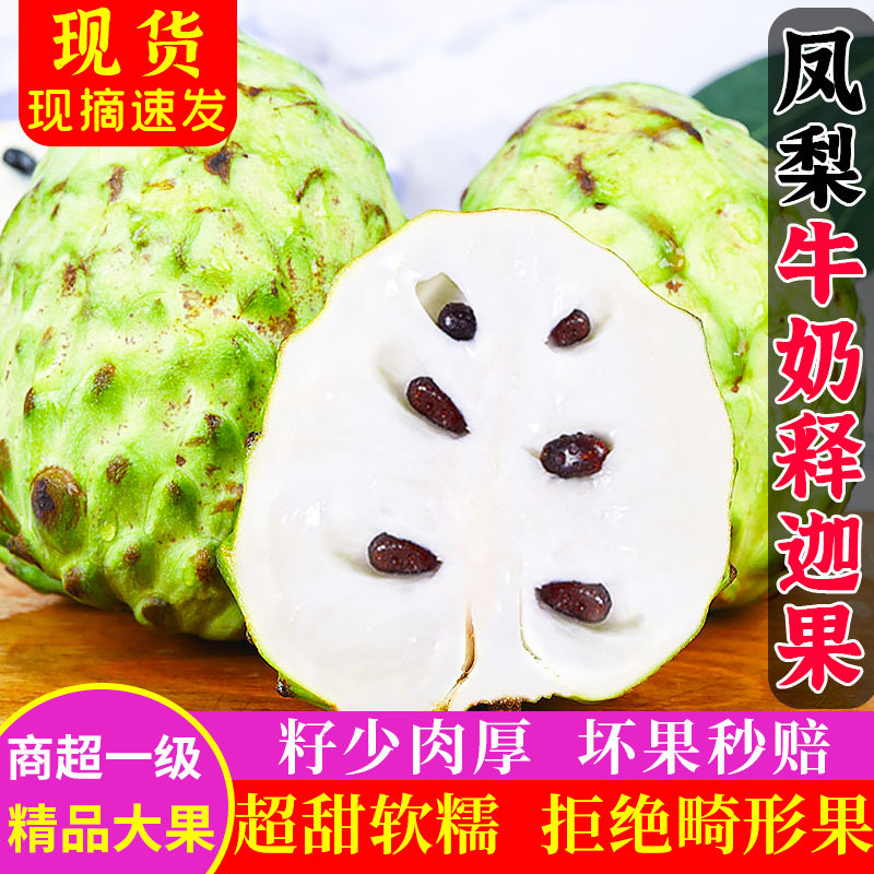 云南凤梨牛奶释迦果新鲜水果佛头果摩尼释迦果番荔枝3/5斤软糯使用感如何?