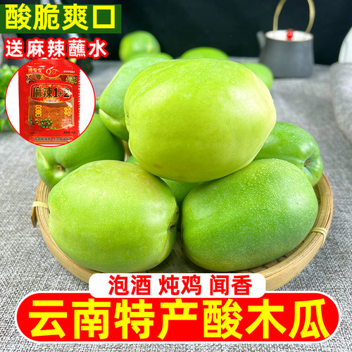 酸爽开胃云南酸木瓜新鲜包邮当季