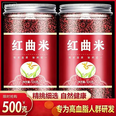 红曲米降血脂正品降糖官方旗舰店