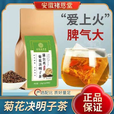 薄公英菊花决明子茶养肝护肝