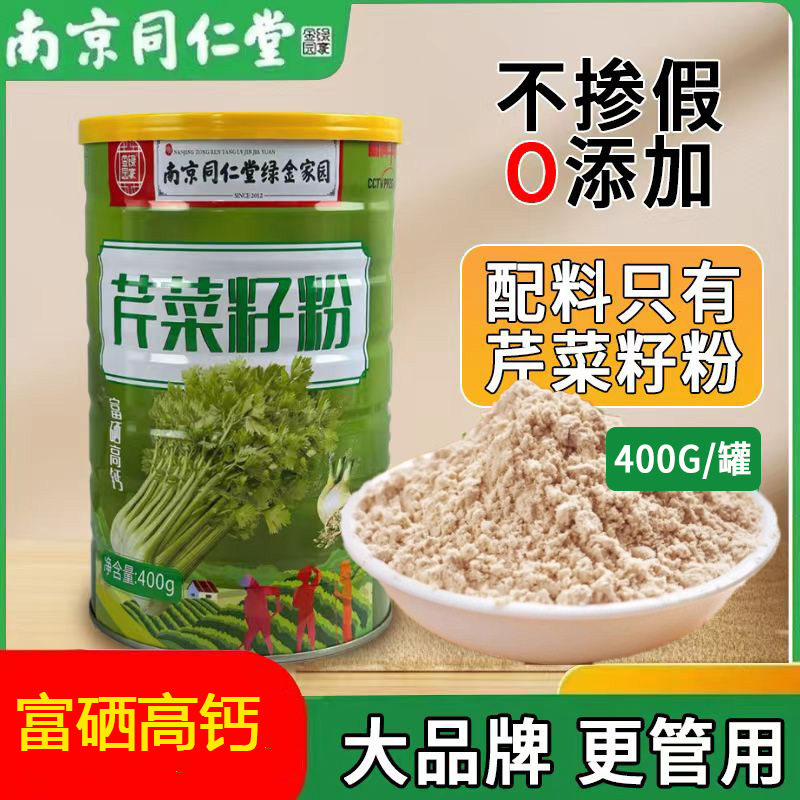 同仁堂芹菜籽痛风尿酸降排酸降血压降压专用高芹菜籽粉调理官方特级正品中药材血脂三高泡茶